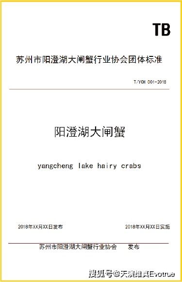 浙江天演维真品牌管理体系，打造阳澄湖大闸蟹品牌管理升级样板
